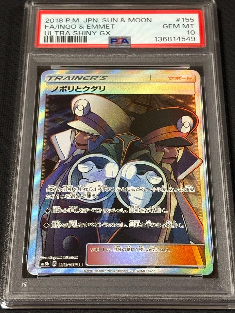 49【PSA10】ノボリとクダリ SR 155 GXウルトラシャイニー - メルカリ