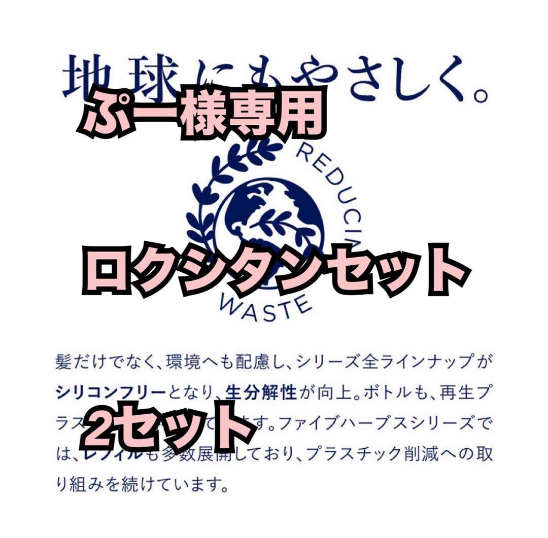 ぷーロクシタン2セット