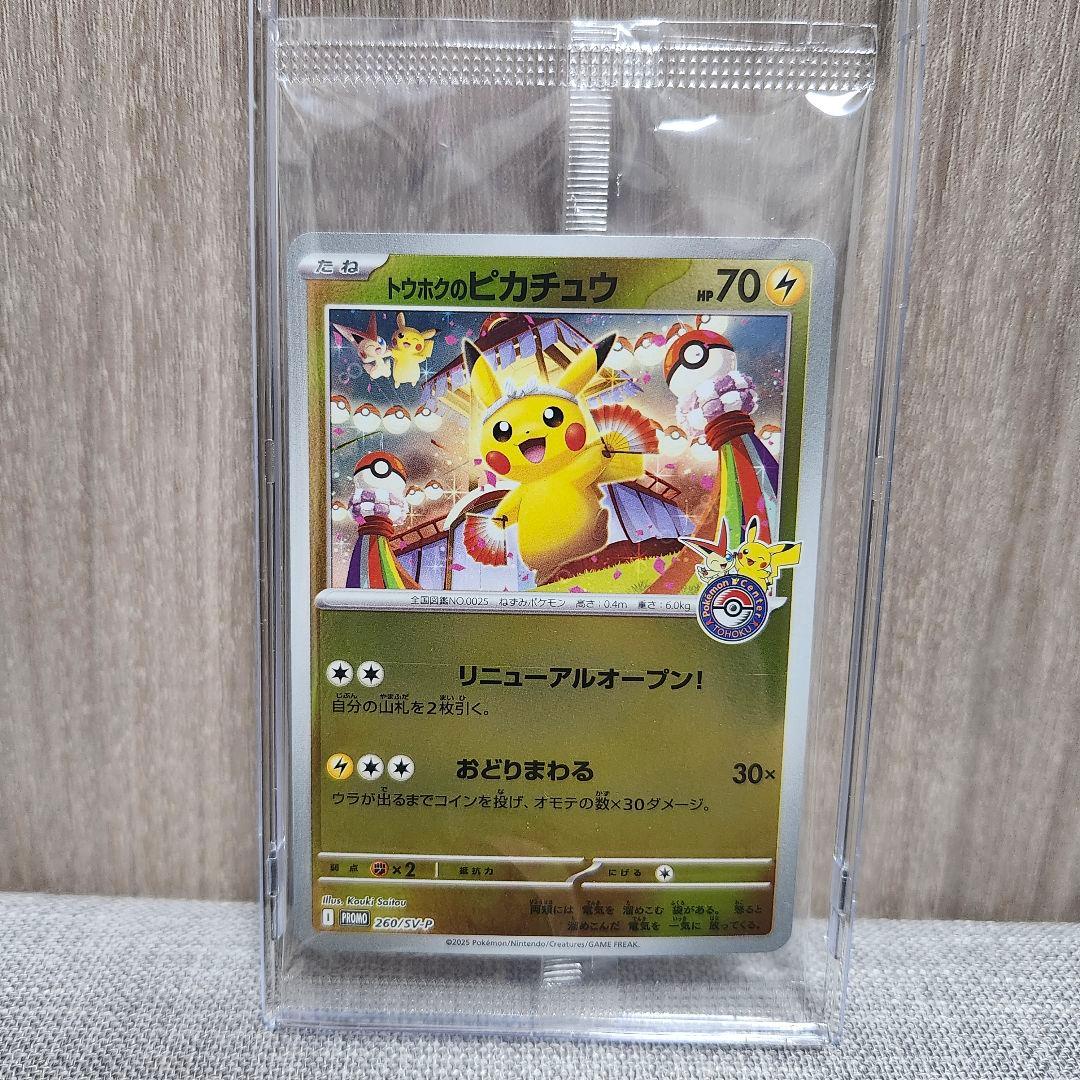 ポケカ　トウホクのピカチュウ PROMO 267/SVP