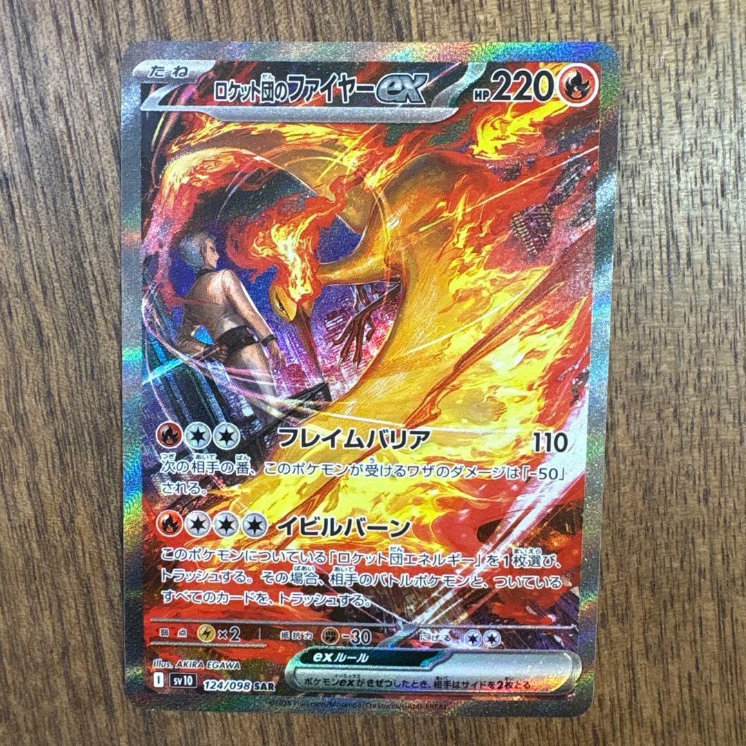 美品】ロケット団のファイヤーex SAR SV10 ロケット団の栄光 - メルカリ