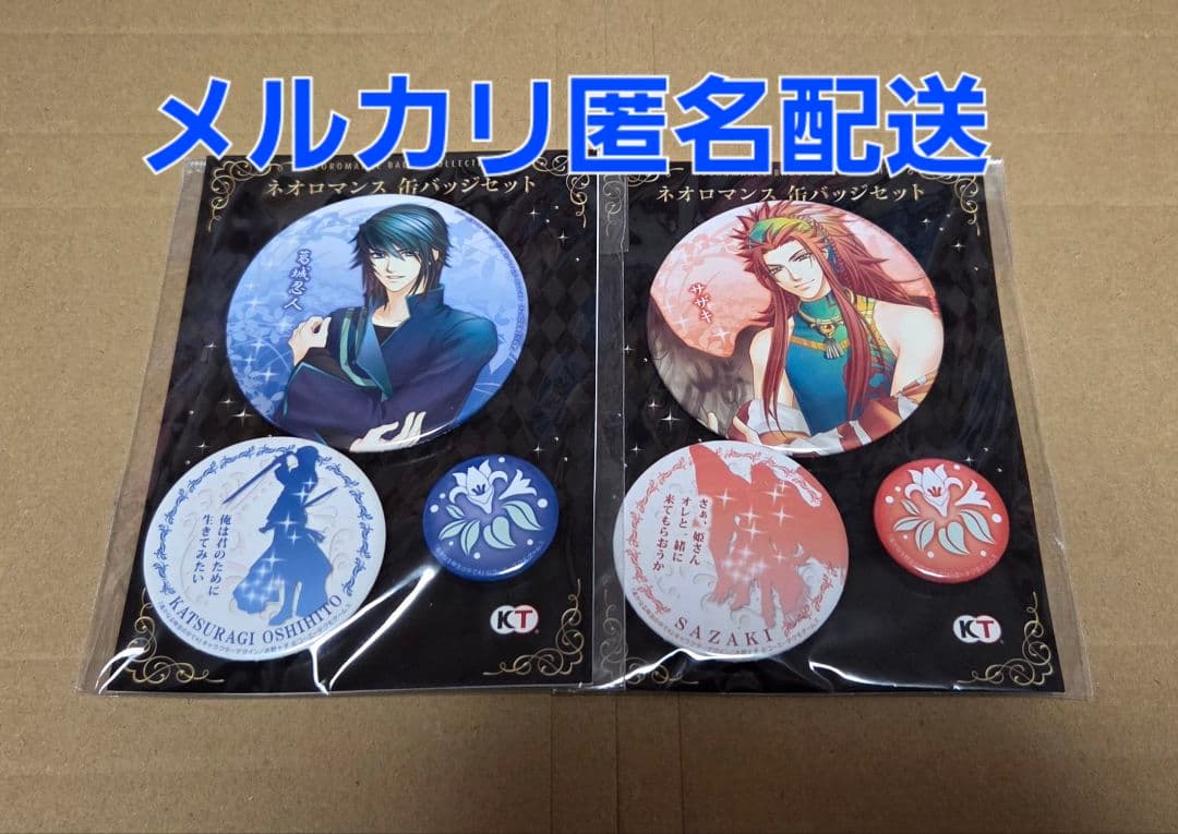 遙かなる時空の中で4 缶バッジ セット サザキ 忍人 - メルカリ