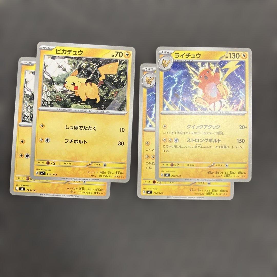 スタートデッキ ピカチュウ225/742 ライチュウ226/742 各二枚 - メルカリ