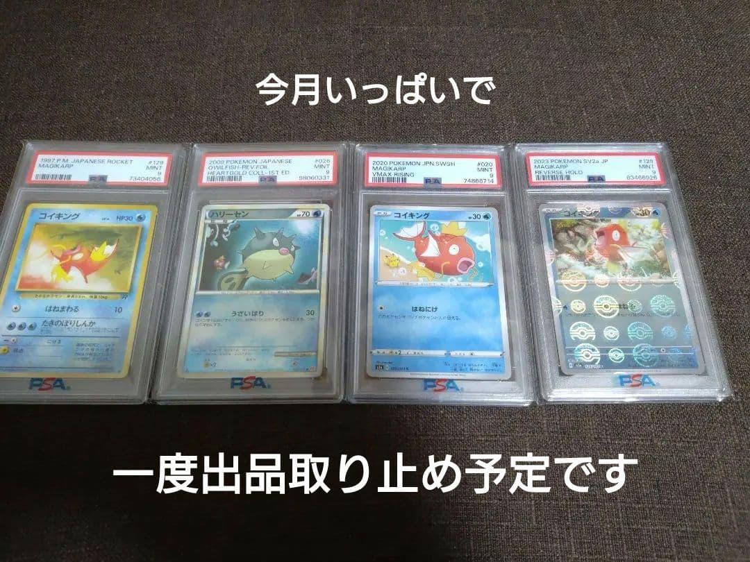 【PSA9】コイキング PSA9 4枚セット