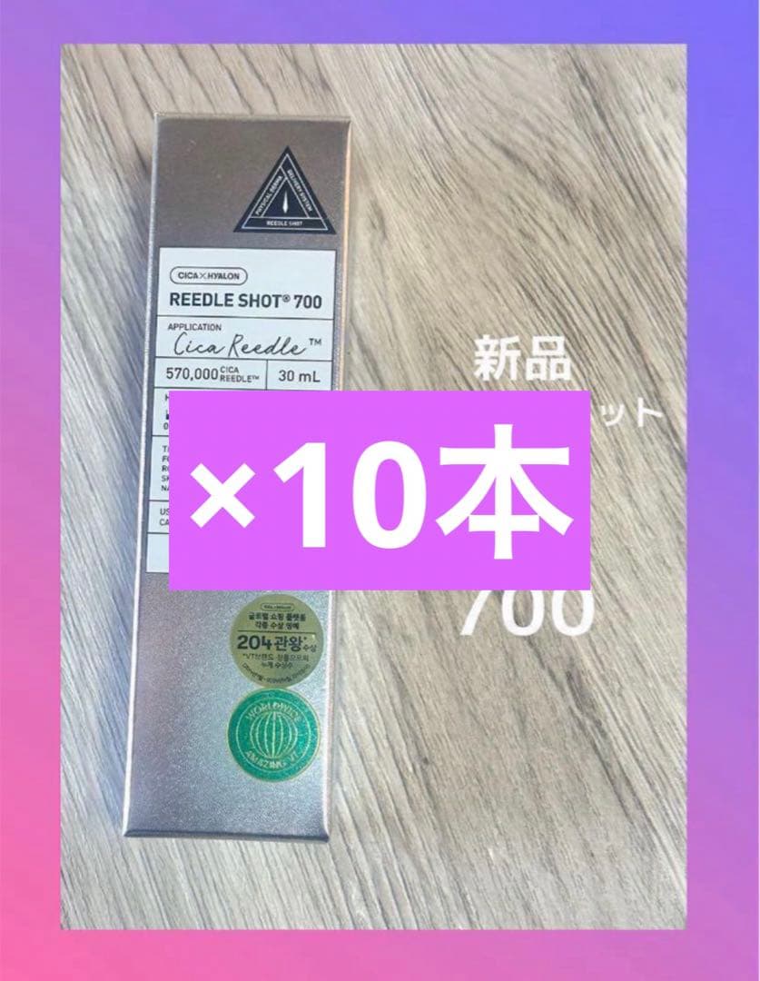 10点まとめ★ リードルショット 700 VT 30ml 美容液 毛穴ケア 新品