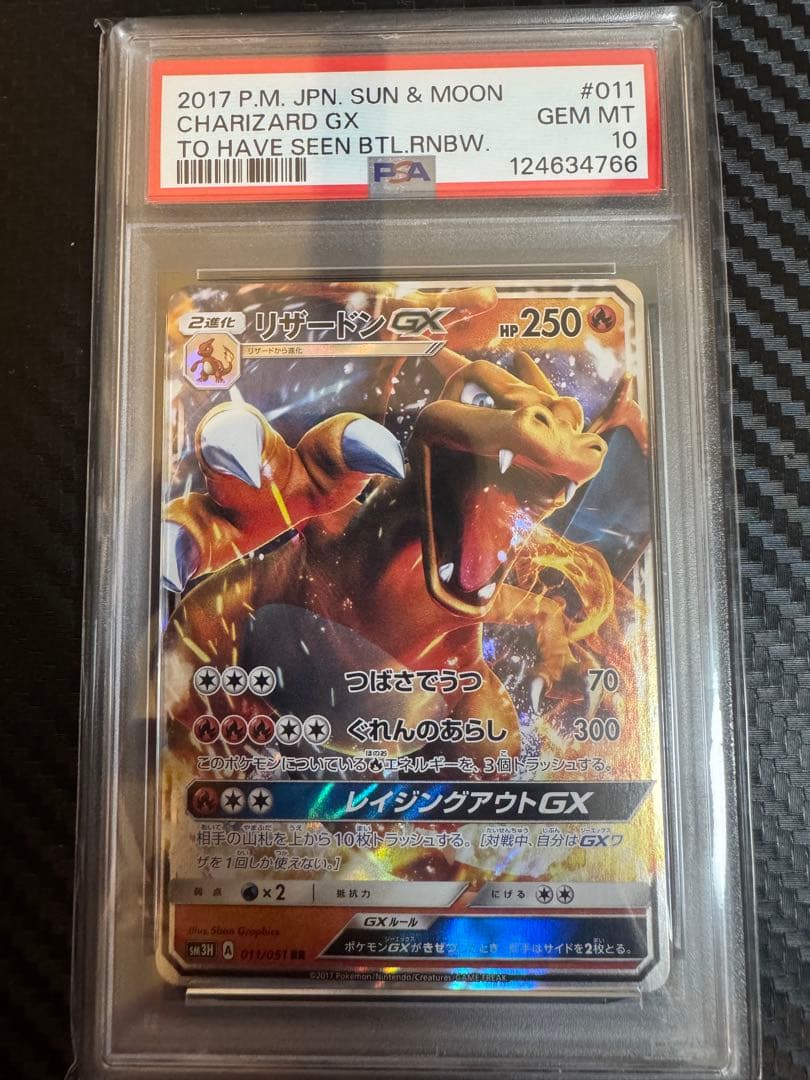 ポケモンカード　リザードンGX rr psa10