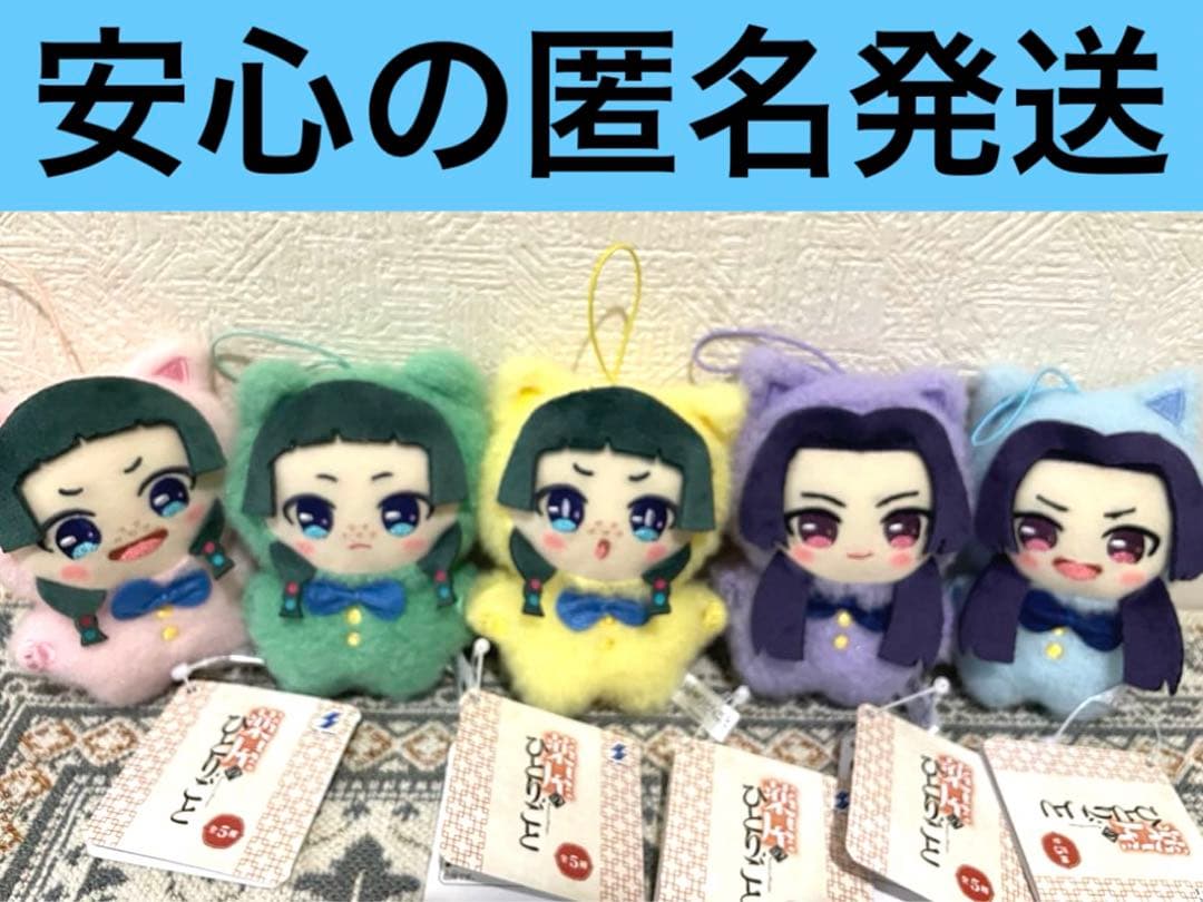 薬屋のひとりごと きぎゅるみマスコット 全種セット コンプリート