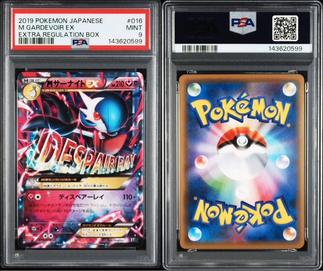 MサーナイトEX PSA9 - メルカリ