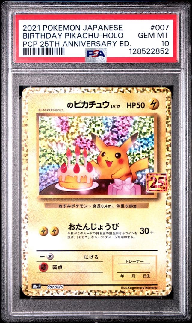 【PSA10】お誕生日ピカチュウプロモ 25th s8a-P 007/025