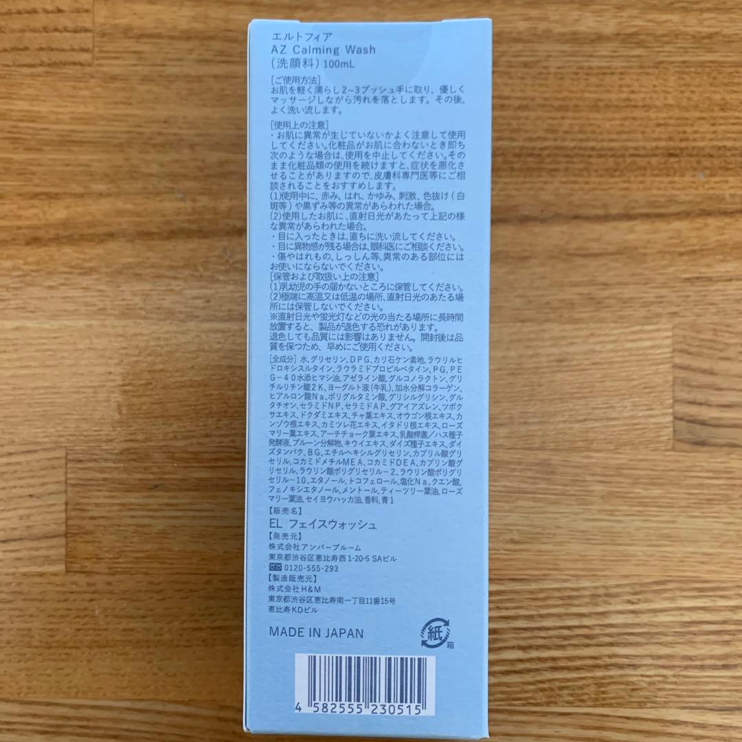 新品 エルトフィア AZ カーミングウォッシュ NA グリップセラム セット