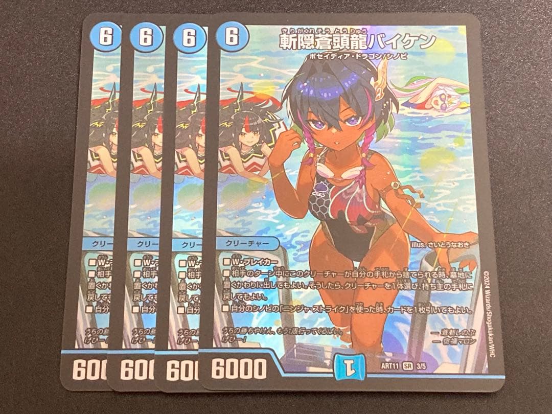 斬隠蒼頭龍 バイケン 神アート4枚