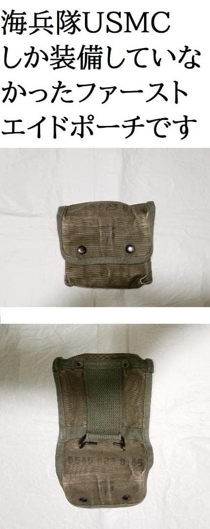 ラ*。様 米軍実物 ベトナム戦争時 初期から中期頃の海兵隊装備 （検