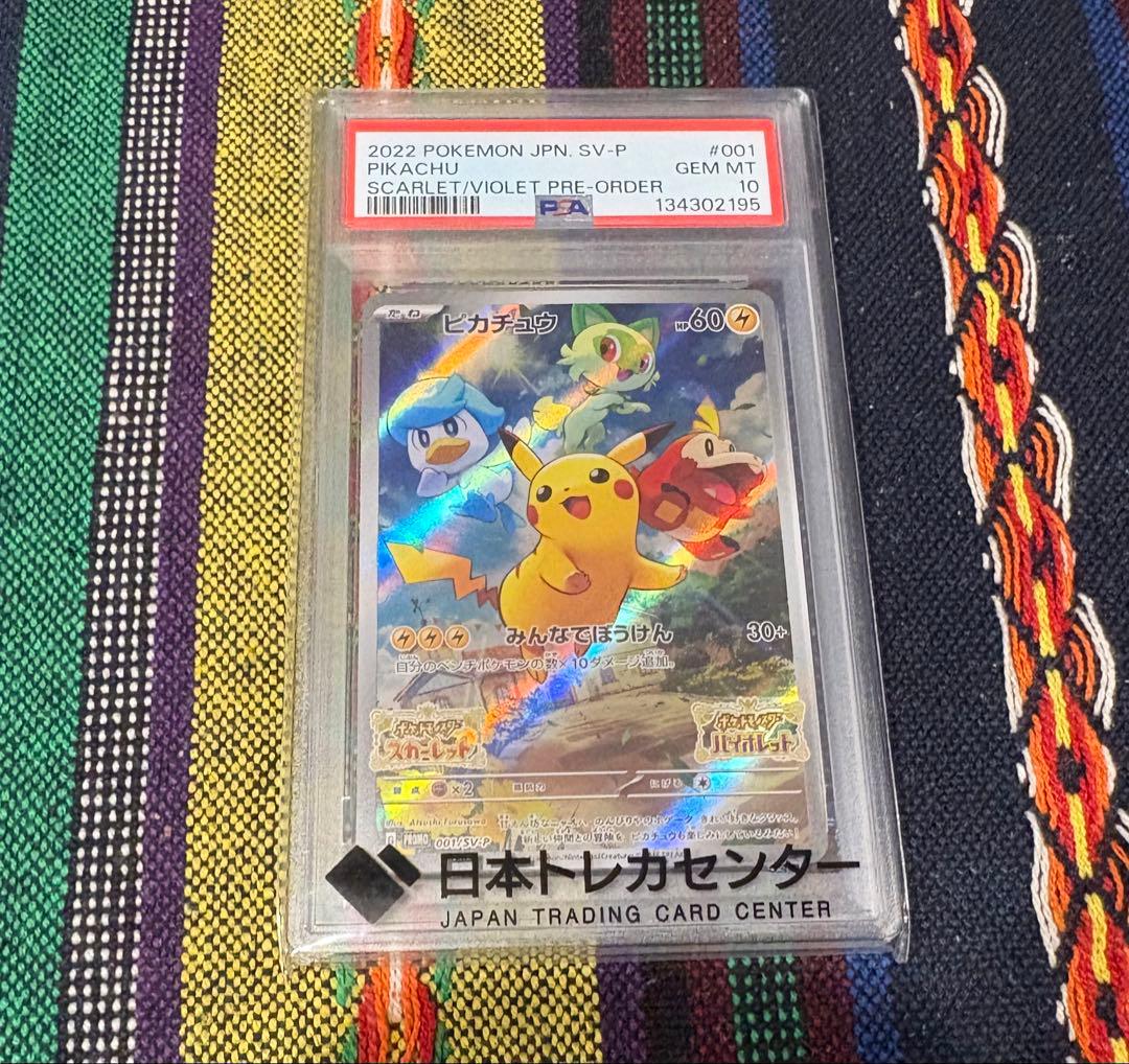 ピカチュウ スカバイ プロモ psa10