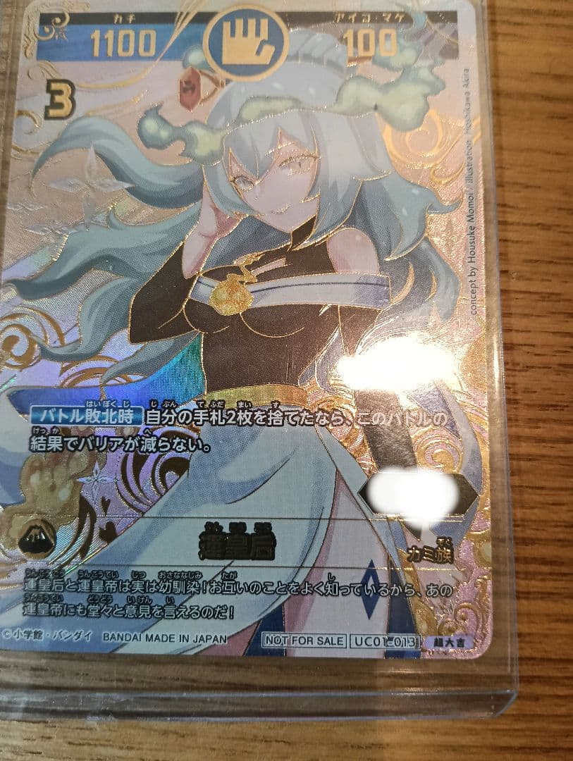 運皇后　開運コロシアム　1枚