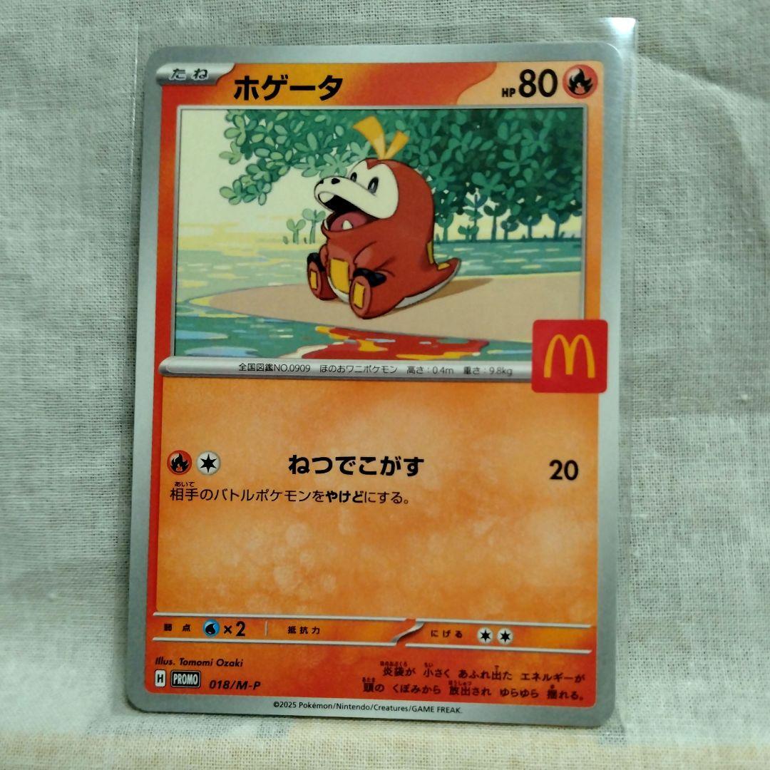 ポケカ マクドナルドプロモカード ホゲータ クワッス ニャオハ 3枚