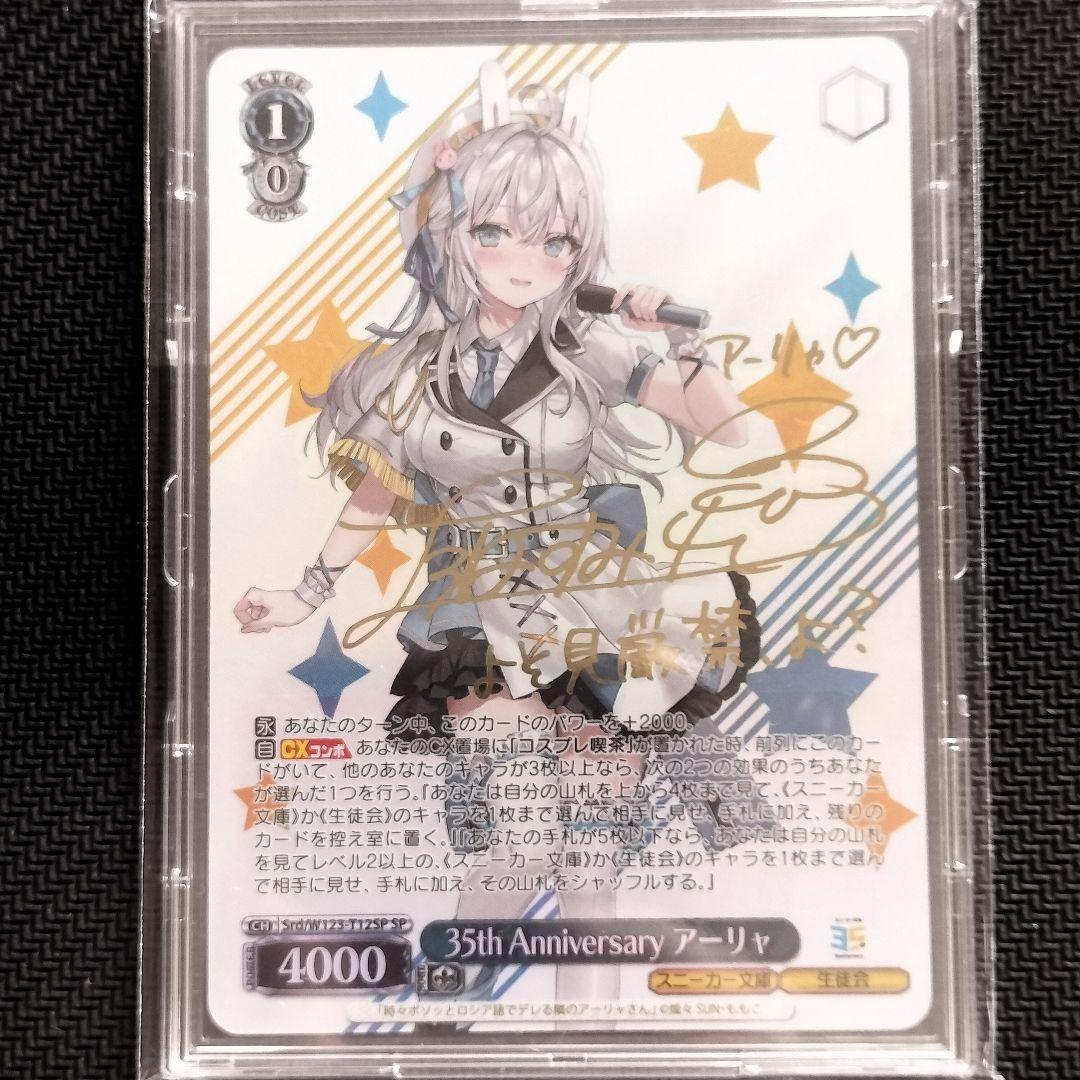 ヴァイスシュヴァルツ アーリャ SP SP 精神的露出狂 アーリャ(サイン入り) 販売 | 角川スニーカー文庫 Vol