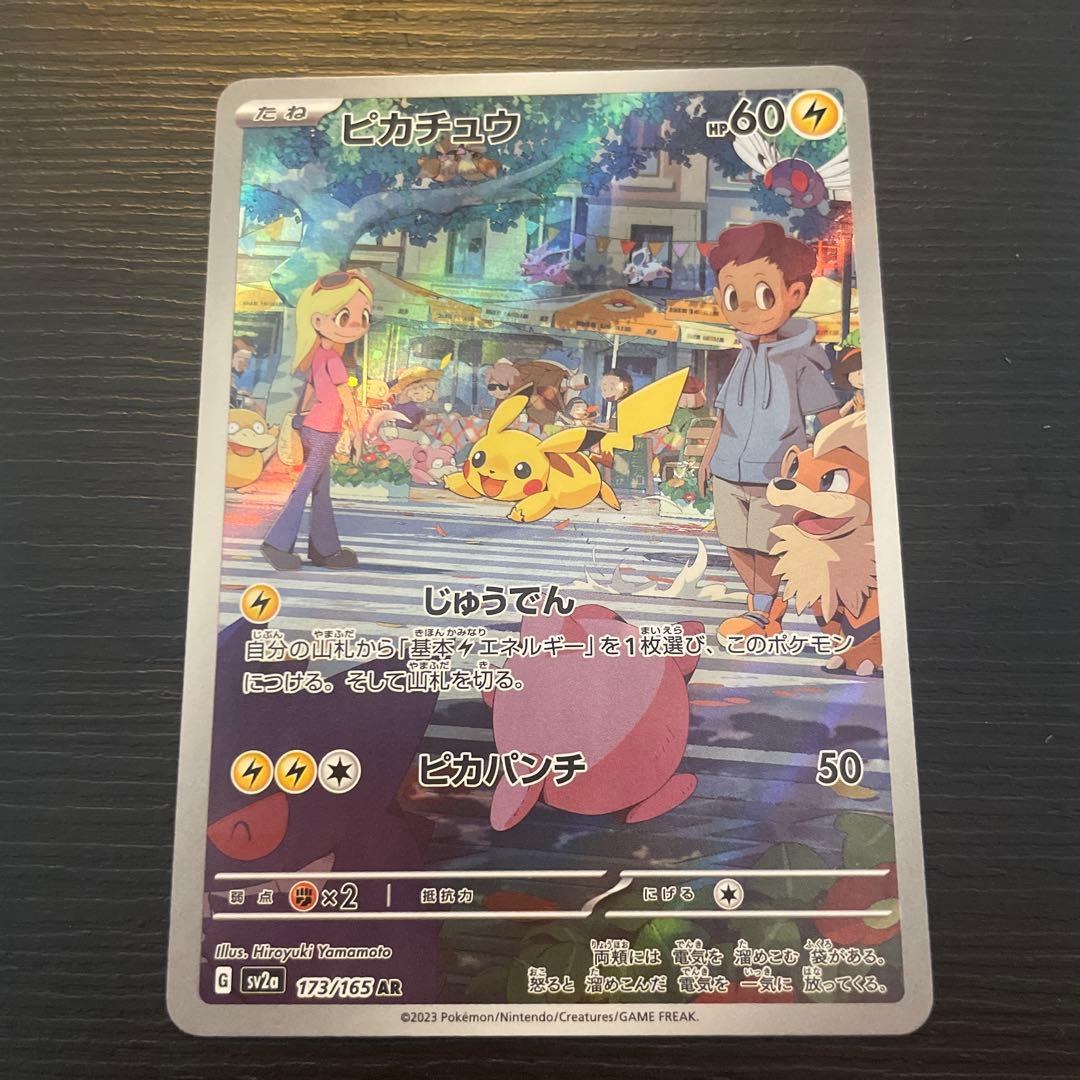 ピカチュウ AR SV2a ポケモンカード151 173/165 - メルカリ