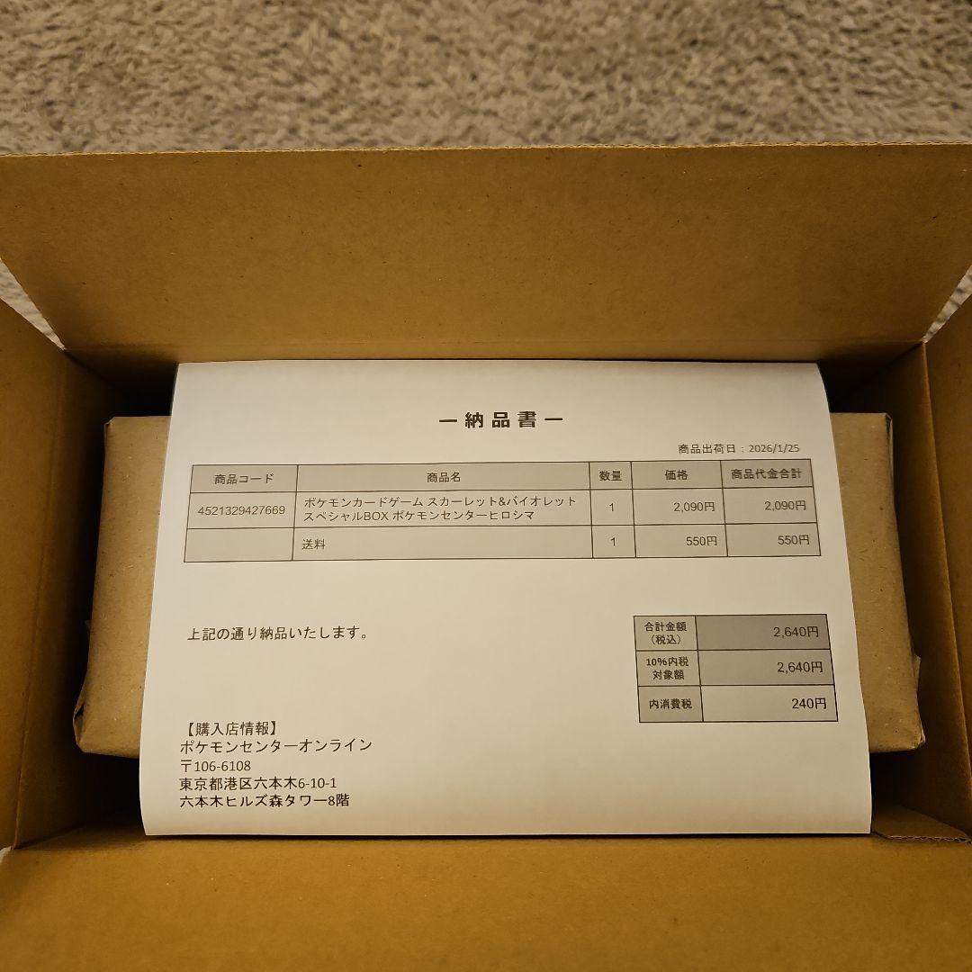 ポケモンセンターヒロシマ　スペシャルbox