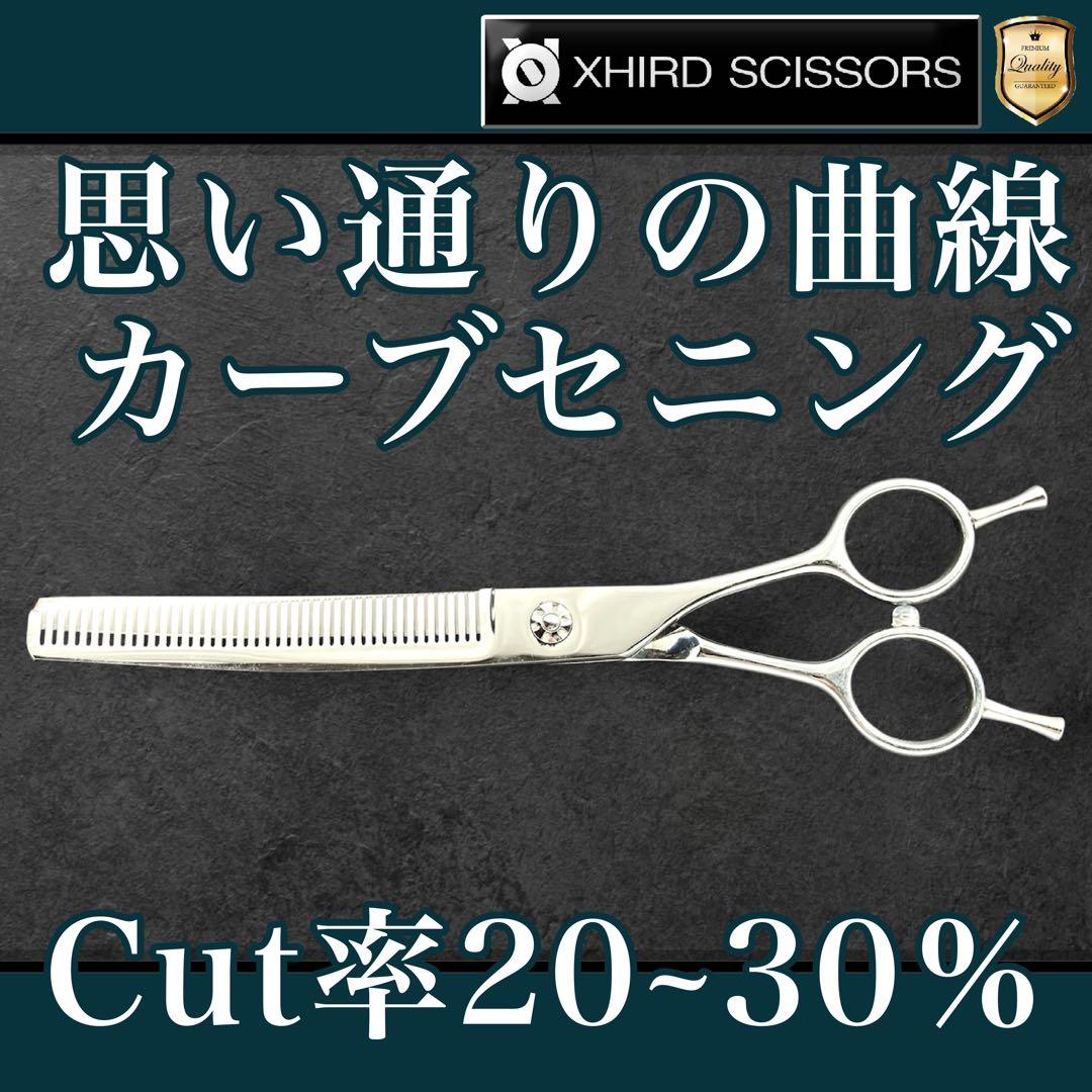 【新品】切れ味抜群!!ヘアカットカーブセニング 7.0inch【送料無料】