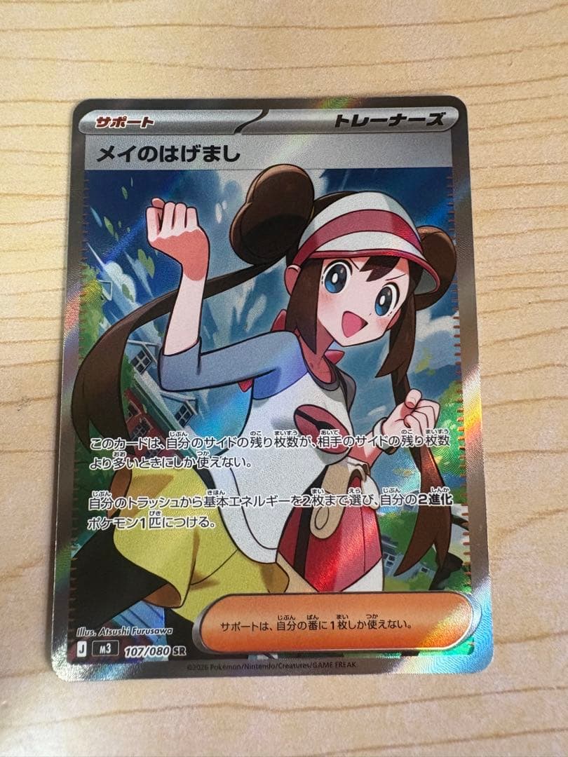 ポケモン ムニキスゼロ メイのはげまし 107/080 SR - メルカリ