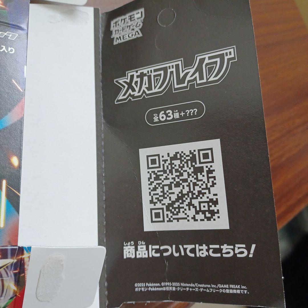 ポケモン 空箱 インフェルノX メガシンフォニア メガブレイブ ペリペリ