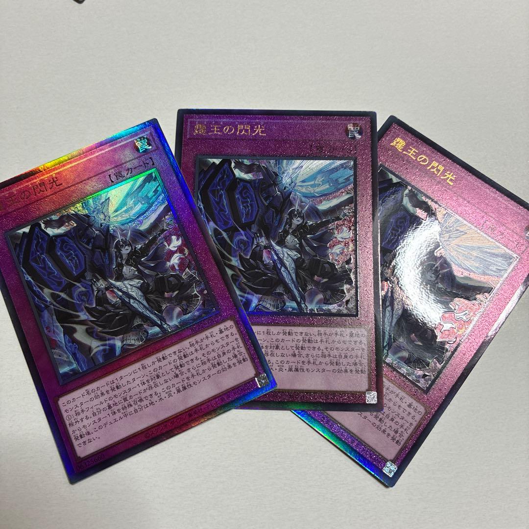 霆王の閃光　ドミナススパーク　レリーフ　3枚 遊戯王 霆王の閃光 ドミナススパーク レリーフ 3枚｜Yahoo!フリマ（旧