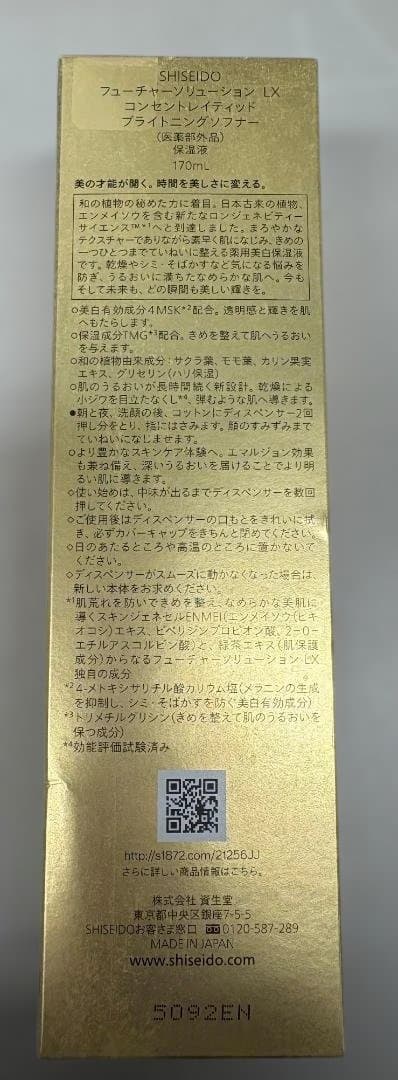 ☆さら☆SHISEIDO コンセントレイティッド ブライトニングソフナー