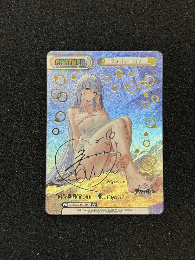 Reバース　PP ヴォロシーロフ　アズールレーン3