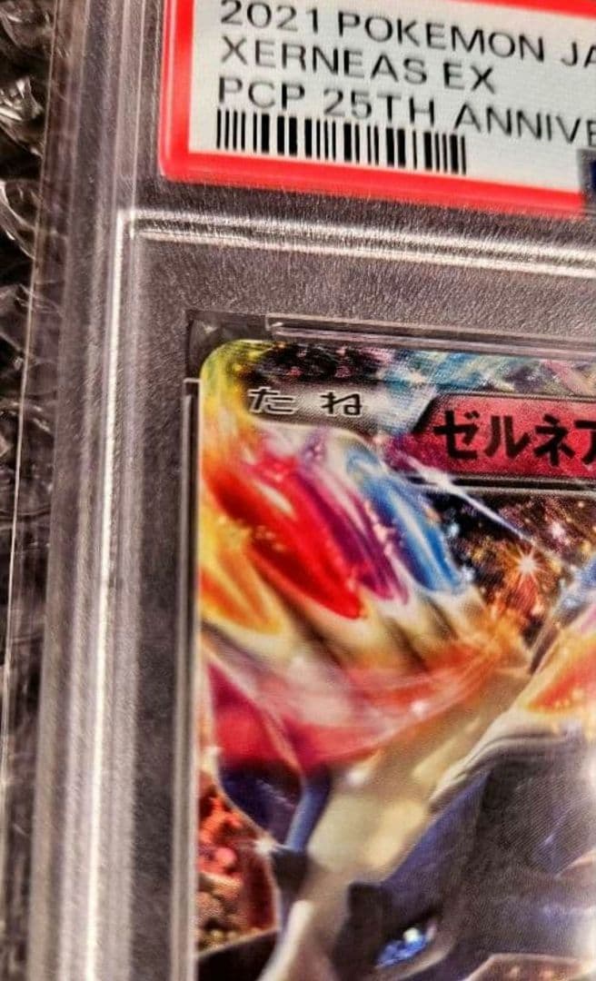 PSA10ゼルネアスEX プロモ25thアニバーサリーエディション - メルカリ