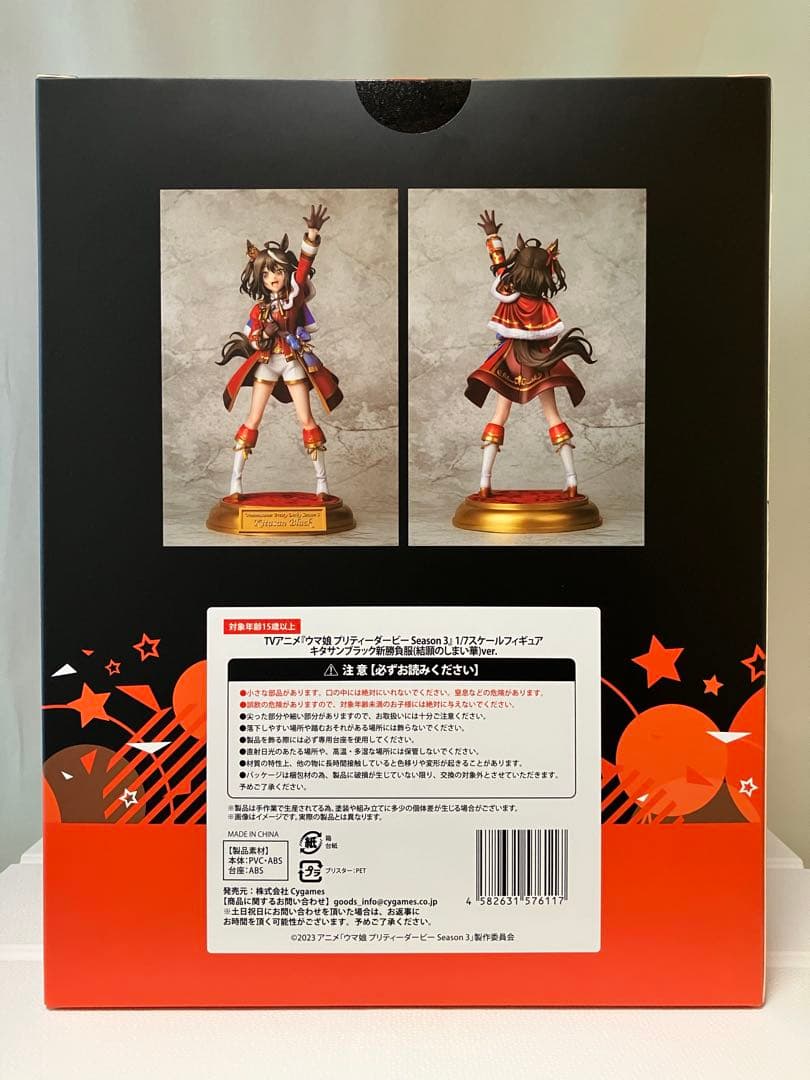 未開封】ウマ娘『キタサンブラック 新勝負服( 結願のしまい華 ) ver