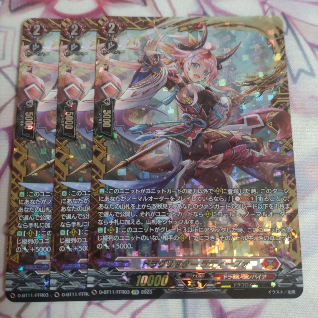 ドラグリッター ラティーファ FFR