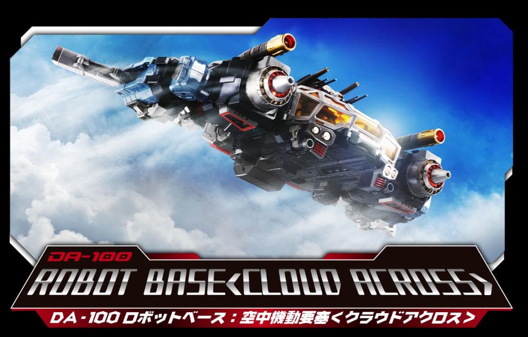 【新品未開封】ダイアクロン DA-100 空中機動要塞 クラウドアクロス タカラトミー DA-100 ロボットベース:空中機動要塞＜クラウドアクロス