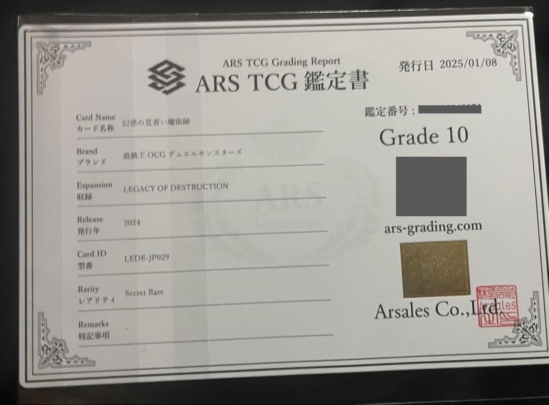 ARS10:鑑定5枚】幻惑の見習い魔術師 シークレットレア - メルカリ