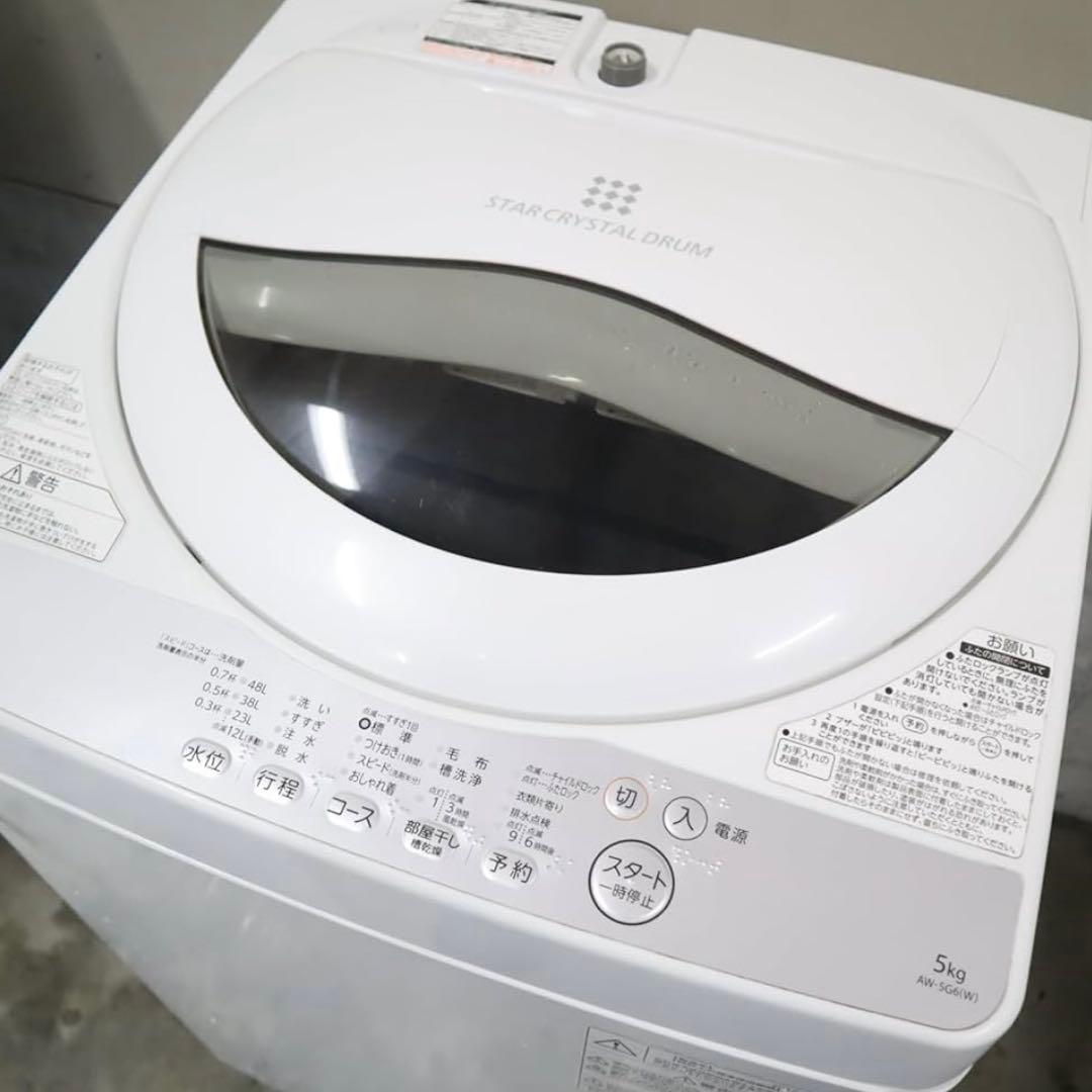 【最終sale9/21迄】TOSHIBA 縦型洗濯機 AW-56G(W) 5kg