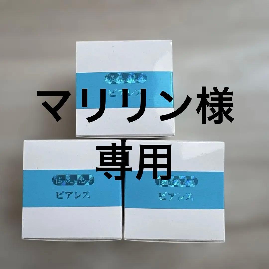 イオン化粧品　薬用ピアレススプリーム 3個セット