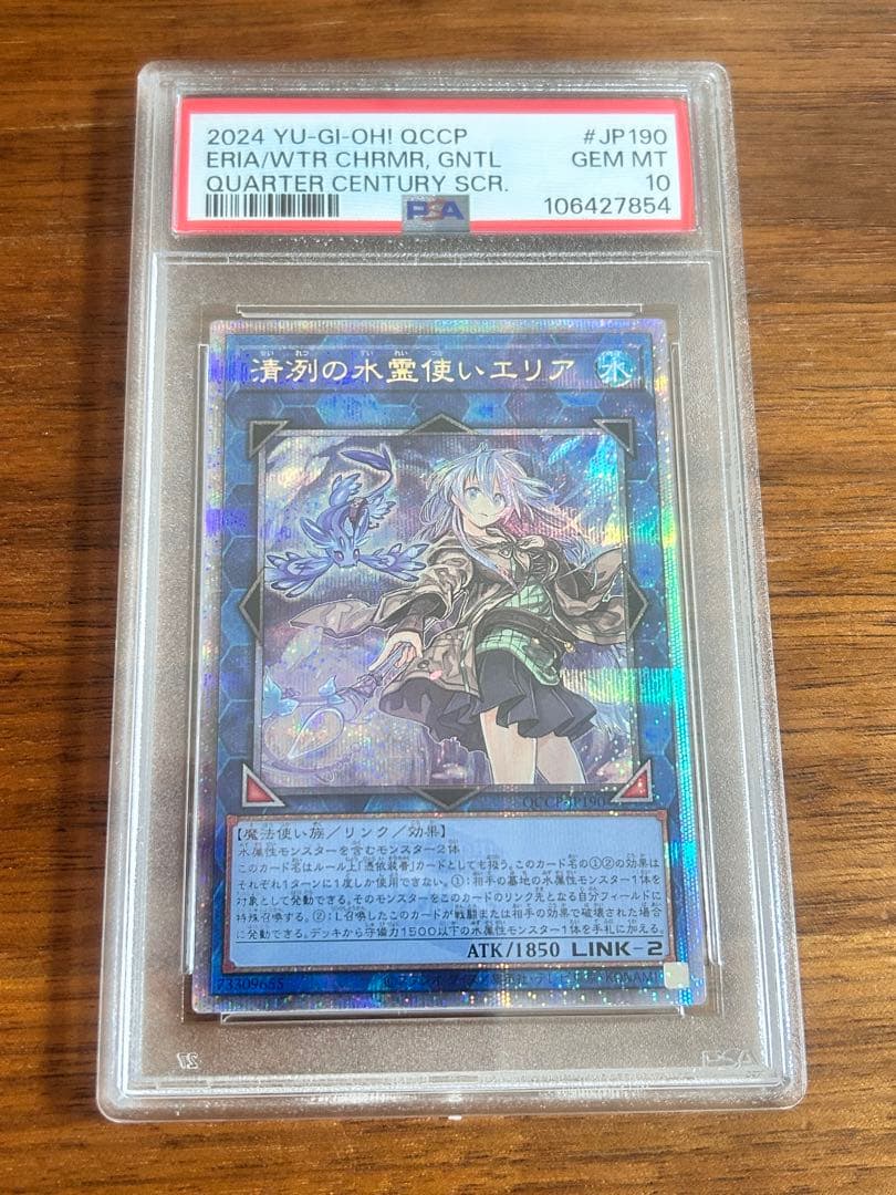 PSA10 清冽の水霊使いエリア 25th QCSE 遊戯王 クオシク