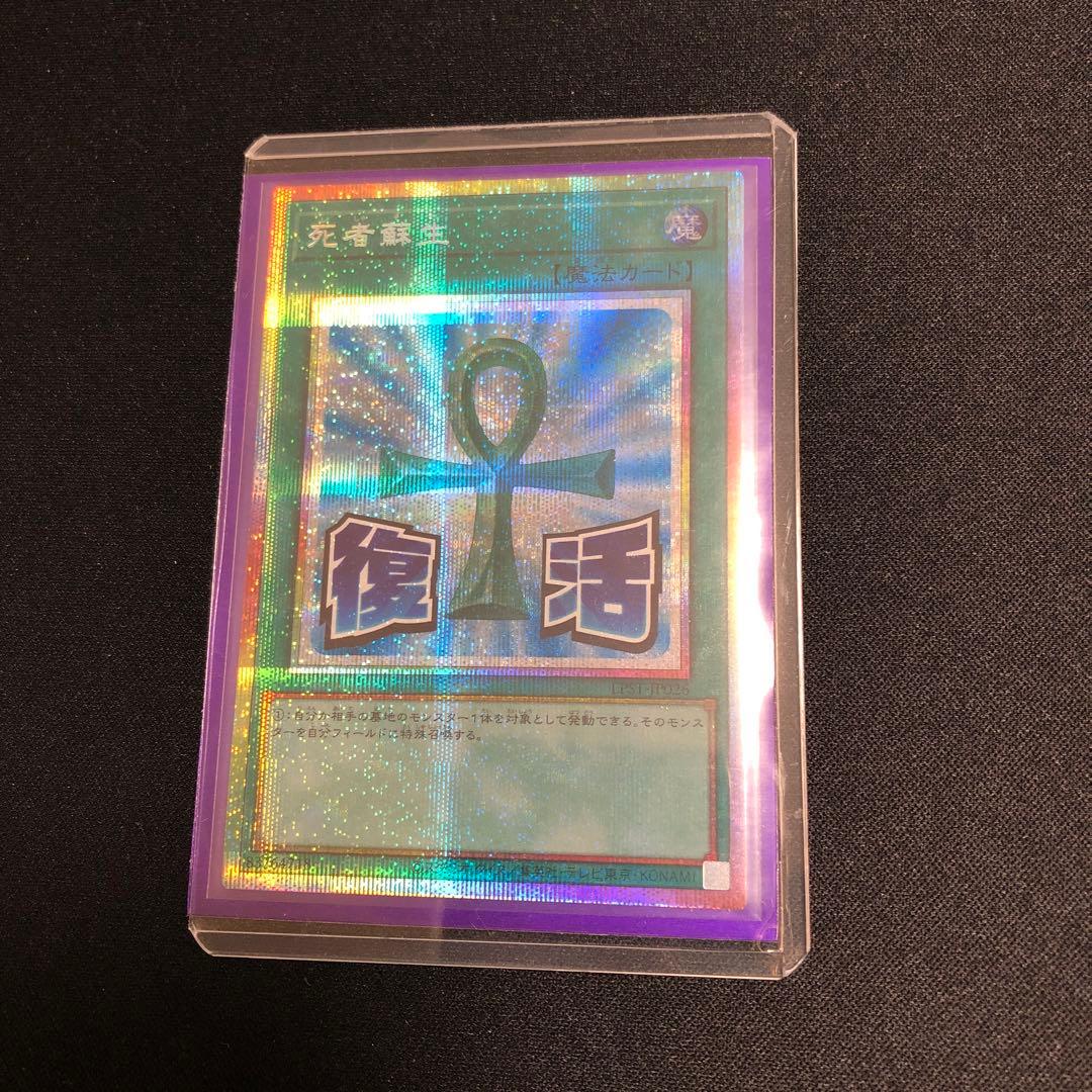 遊戯王】死者蘇生 プリズマティックシークレット 神イラスト - メルカリ
