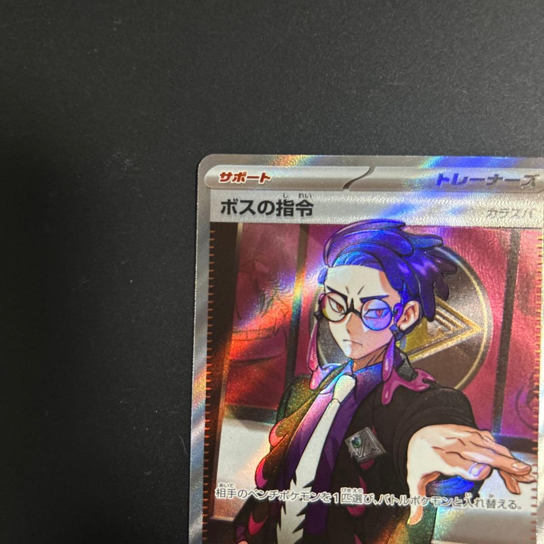 スタートデッキ100 No.095 カラスバ ボスの指令 SR 760/742 - メルカリ