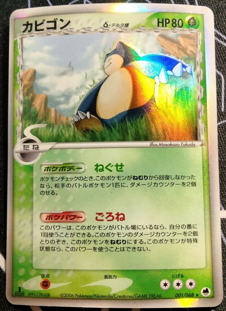 カビゴン デルタ種 ねぐせ さいはての攻防 1ED 1枚