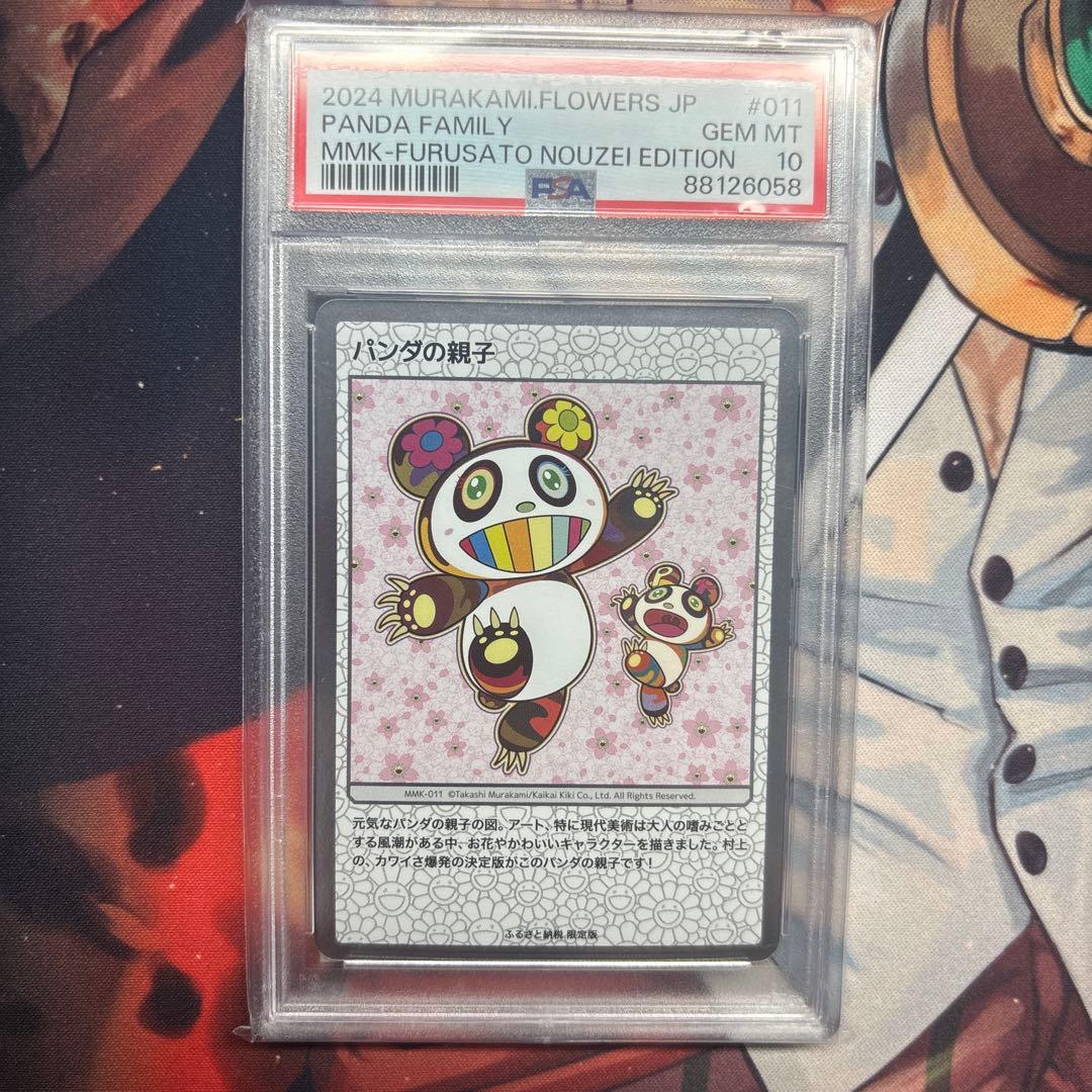 【PSA10】パンダの親子 村上隆 もののけ京都　 ふるさと納税限定