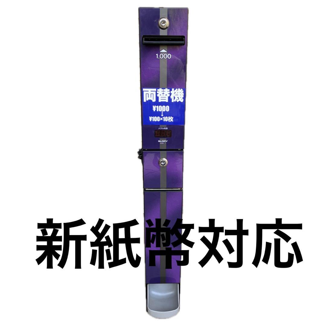 通常価格72000　EMS-7両替機　1000円札を100円硬貨10枚新紙幣対応