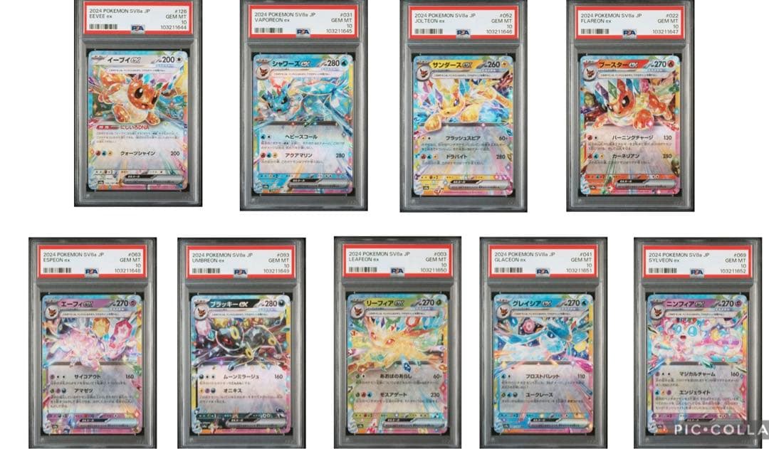 PSA10 9連番 ブイズ RR ブラッキー ニンフィア テラスタルフェスex