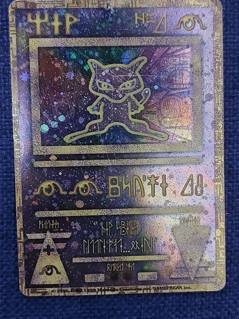 古代のミュウ　後期　修正版　旧裏　古代ミュウ