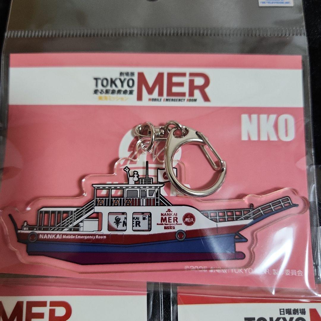 TOKYO MER 劇場版東京MER 映画 アクリルキーホルダー 3個セット - メルカリ