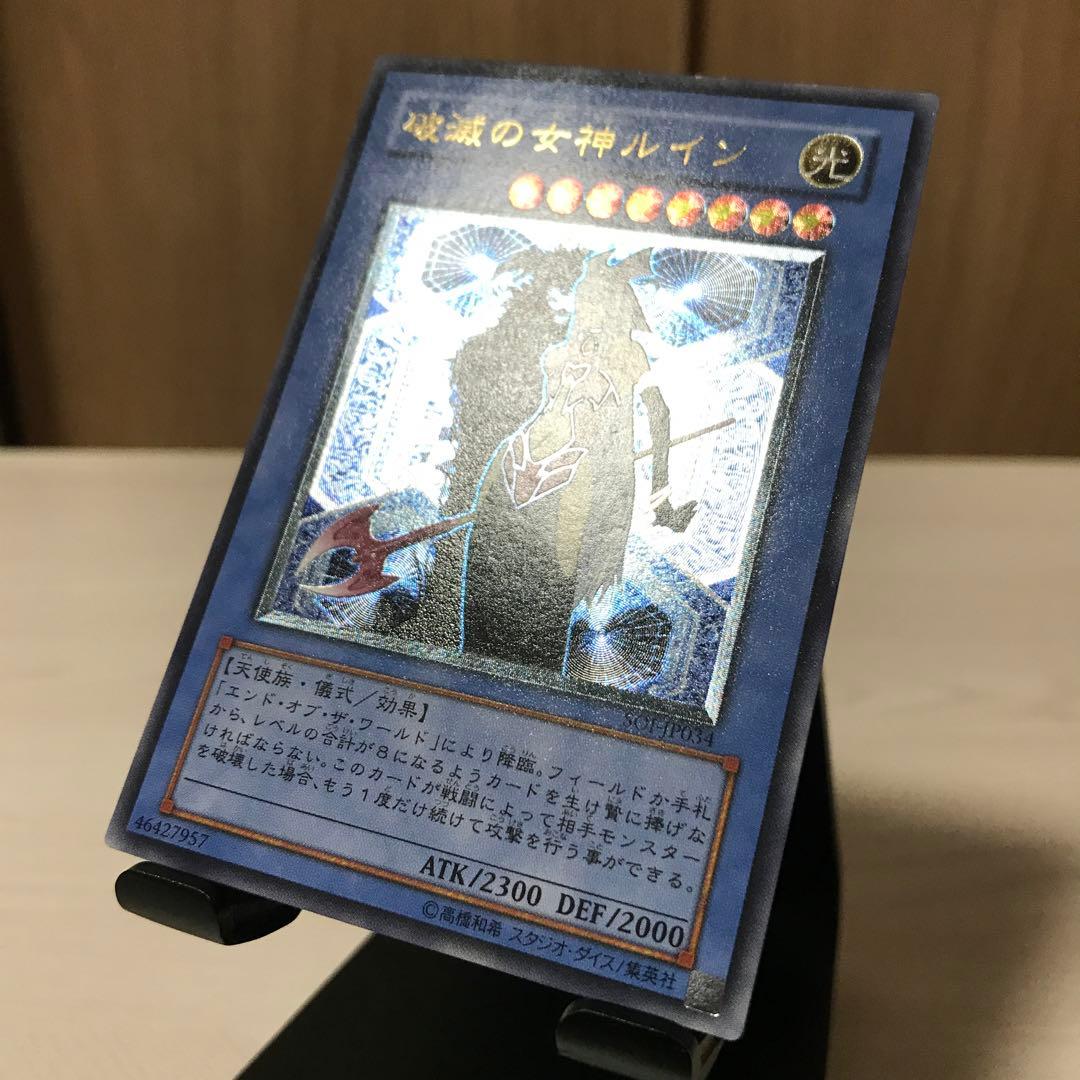 遊戯王 破滅の女神ルイン レリーフ S091034 - メルカリ