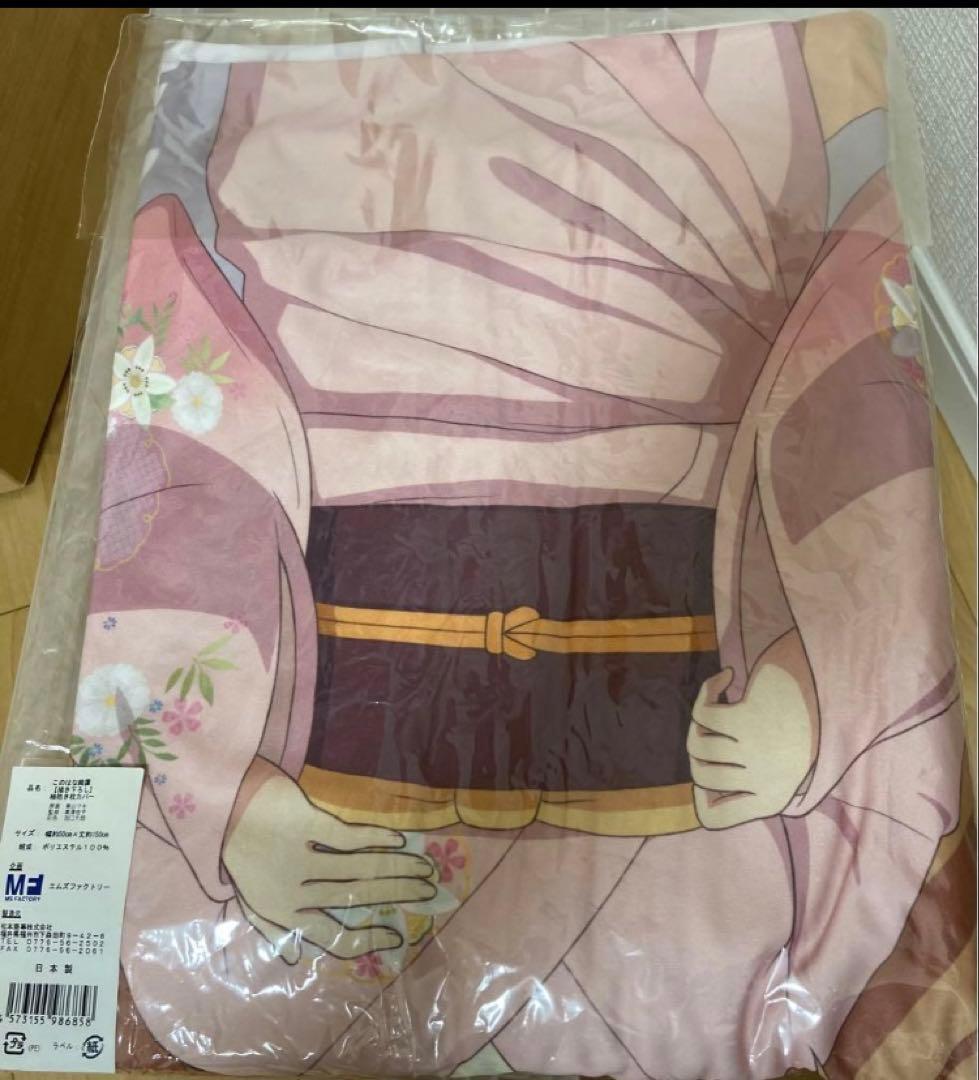 正規品 柚 抱き枕カバー このはな綺譚 エムズファクトリー 新品未開封