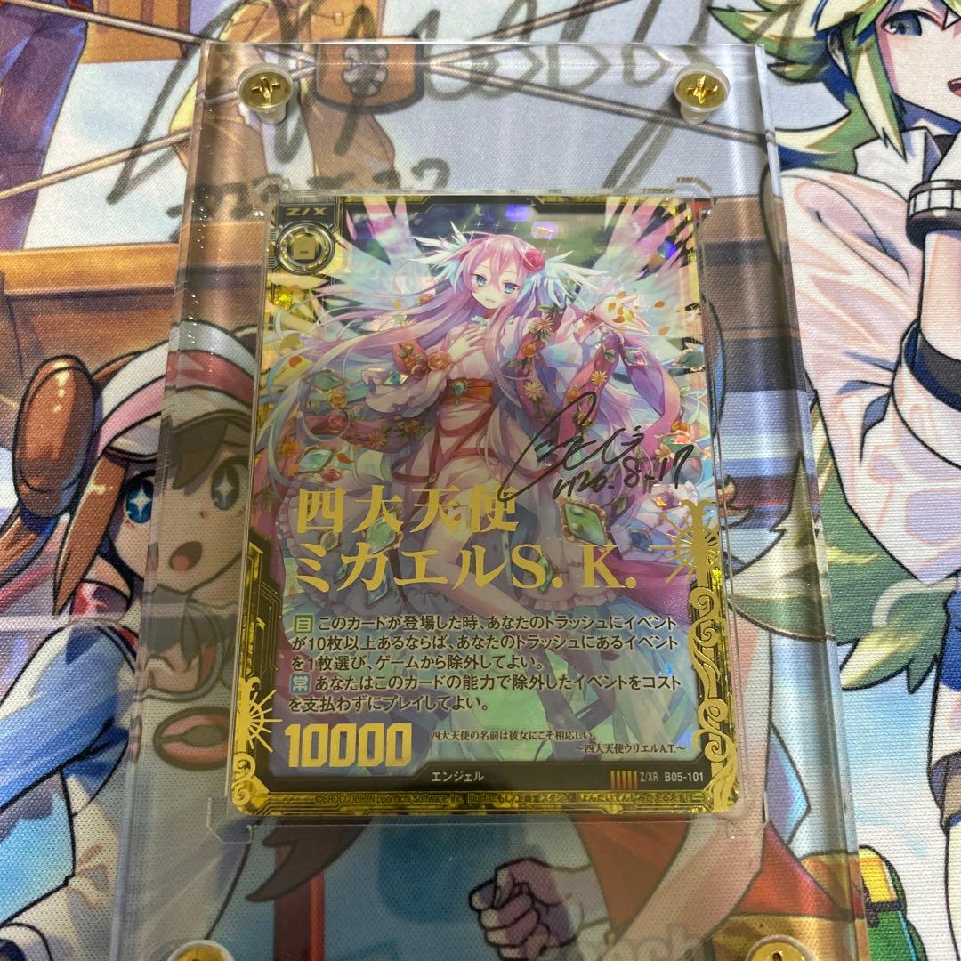 Z/X にもし先生直筆サイン四大天使ミカエルS.K - メルカリ