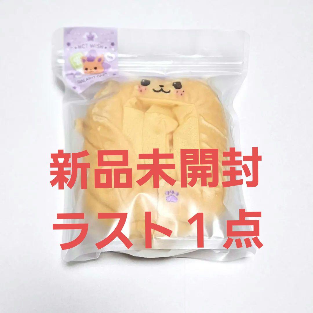 翌日発送 新品未開封 NCT WISH ペンライトカバー シオン シオニン