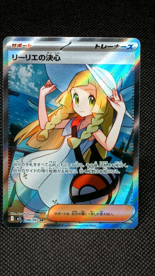 り*ま様 リーリエの決心 SR サポートカード