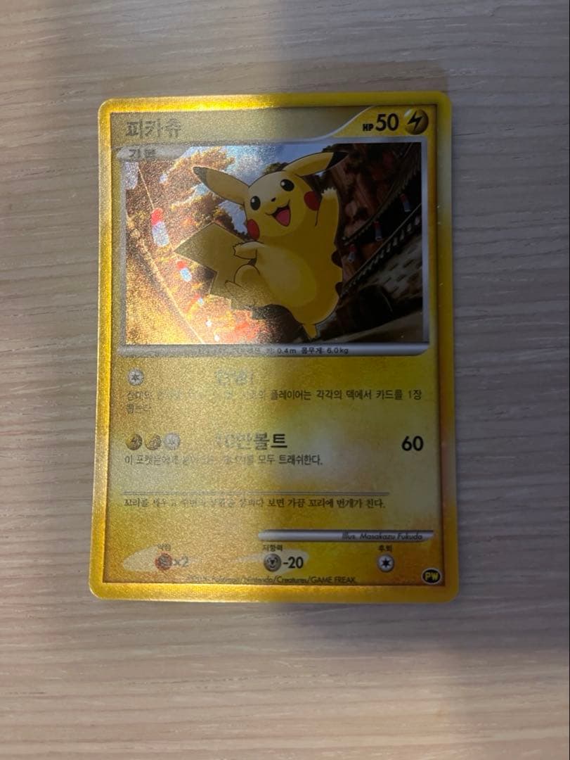 【希少】ポケモンカード ピカチュウワールド 韓国版（2010年）