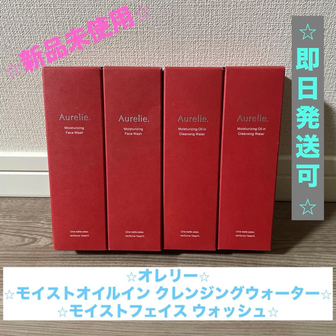 オレリー モイストオイルイン クレンジング モイストフェイス ウォッシュ